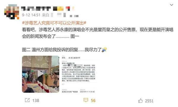 万隆优配 涉毒艺人苏永康开演唱会？网友举报！大麦已下架！