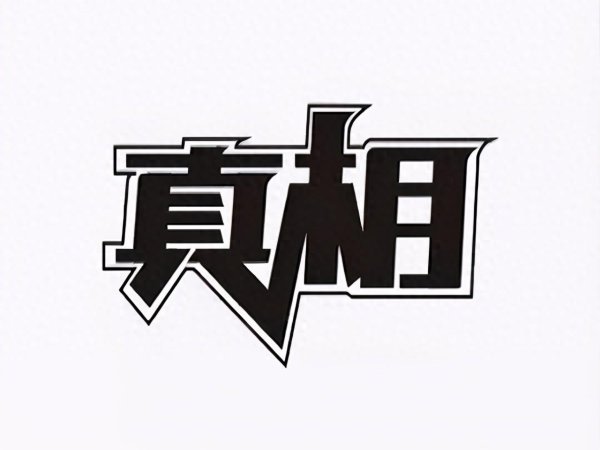 亚金配资 A股：如果股票\＂尾盘拉升\＂，隔天却\＂低开\＂，你知道是怎么回事吗？