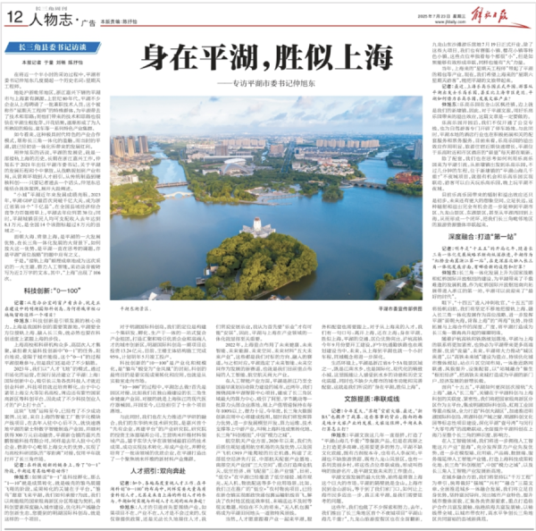 信德 专访中提了106次上海的浙江县委书记，提名为设区市人大常委会副主任候选人